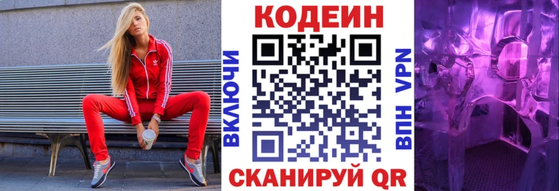 Кодеин Purple Drank  Красавино 